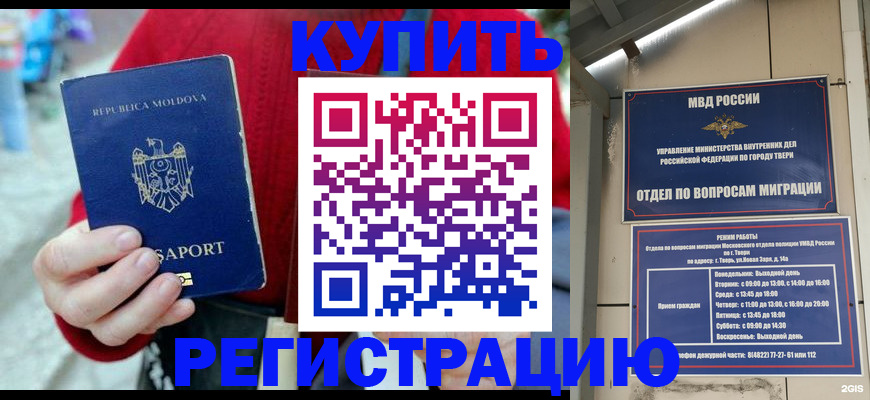 временная регистрация купить в Касимове